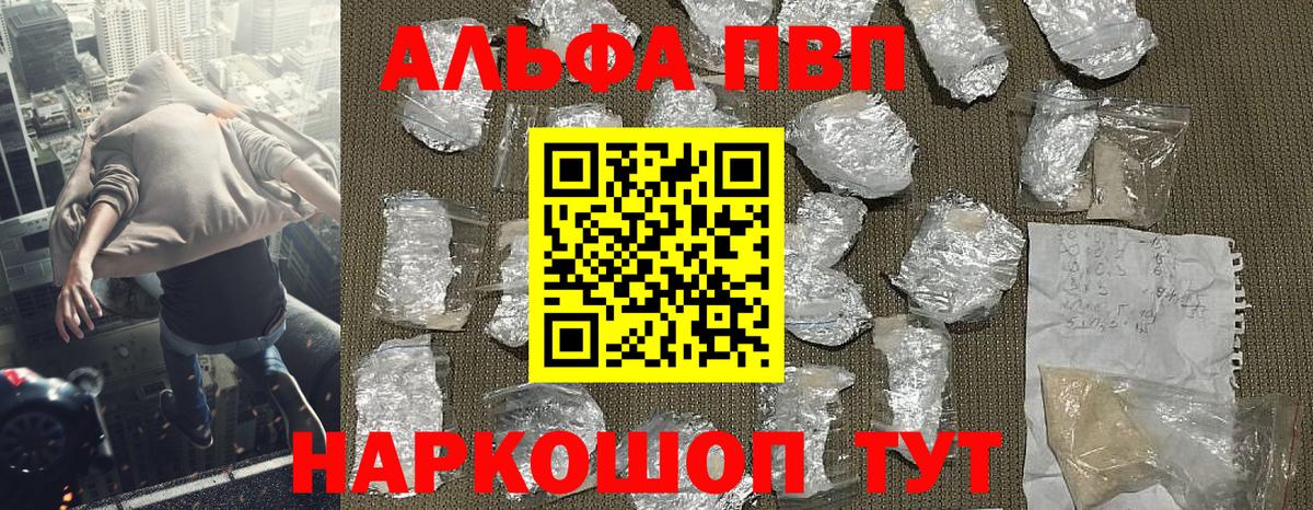 Alpha-PVP Crystall Шелехов