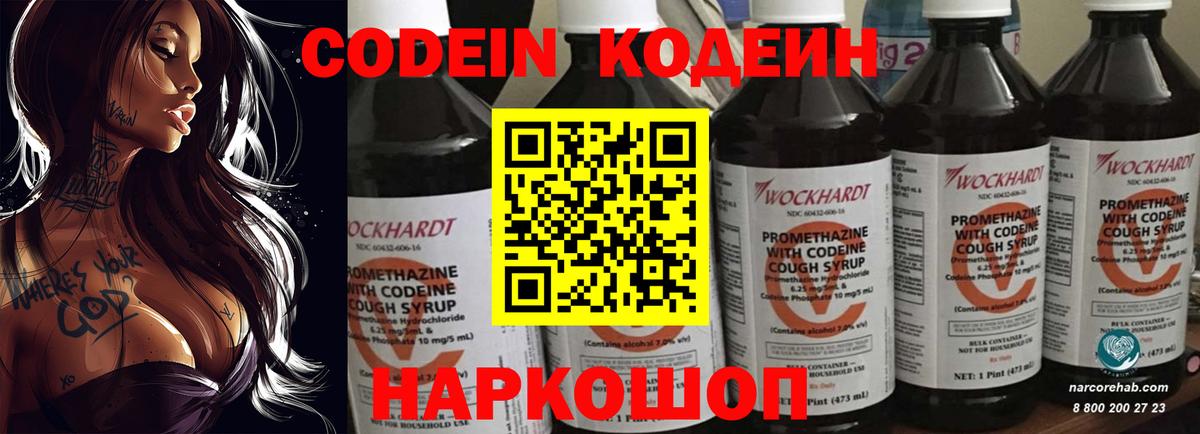 Шелехов  Codein напиток Lean (лин)  Кодеиновый сироп Lean напиток Lean (лин)  Вход с VPN 