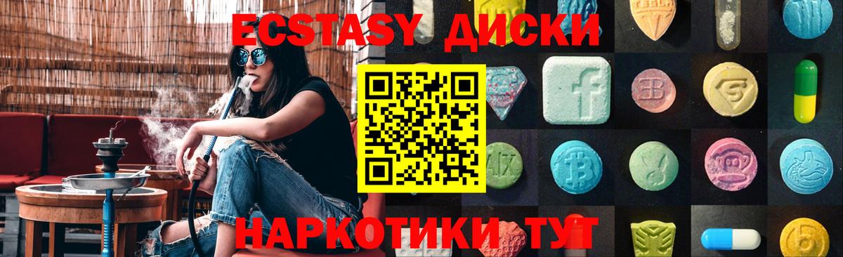 ЭКСТАЗИ  Вход с VPN  Шелехов  ЭКСТАЗИ 280мг  ЭКСТАЗИ диски 