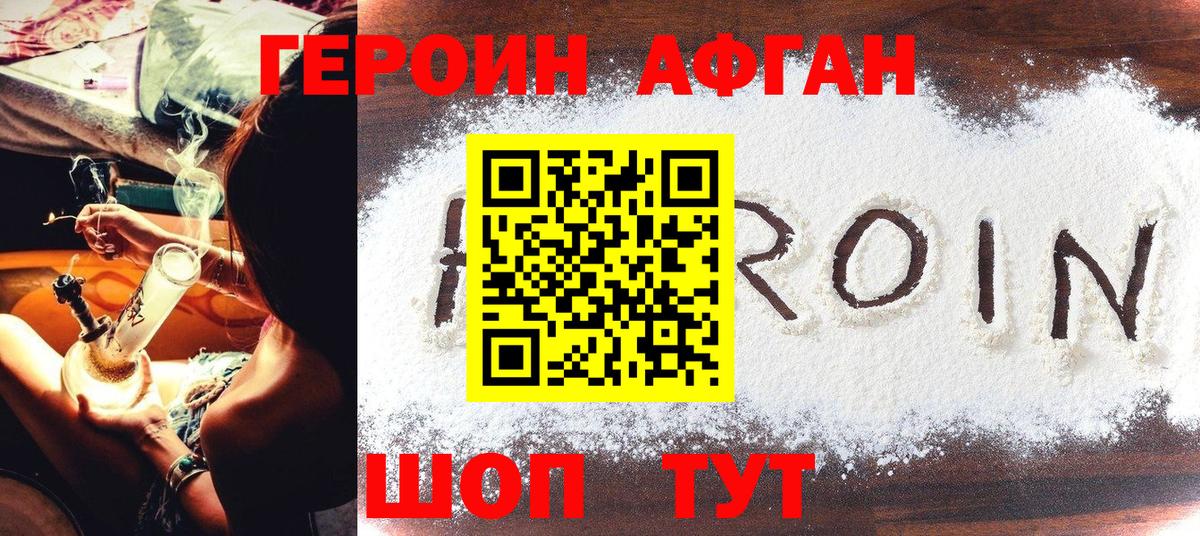 ГЕРОИН белый Шелехов