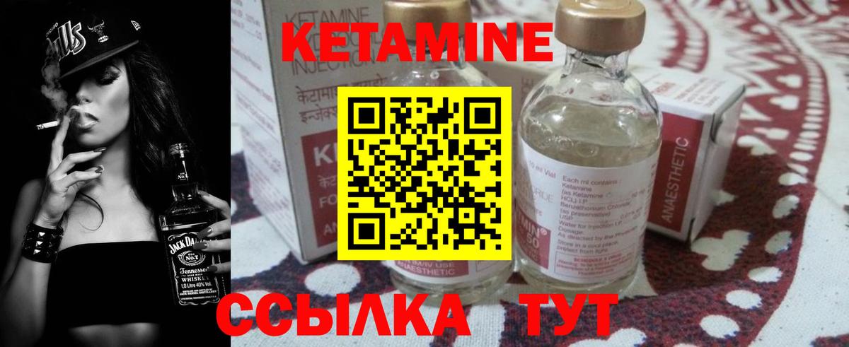 КЕТАМИН ketamine Шелехов