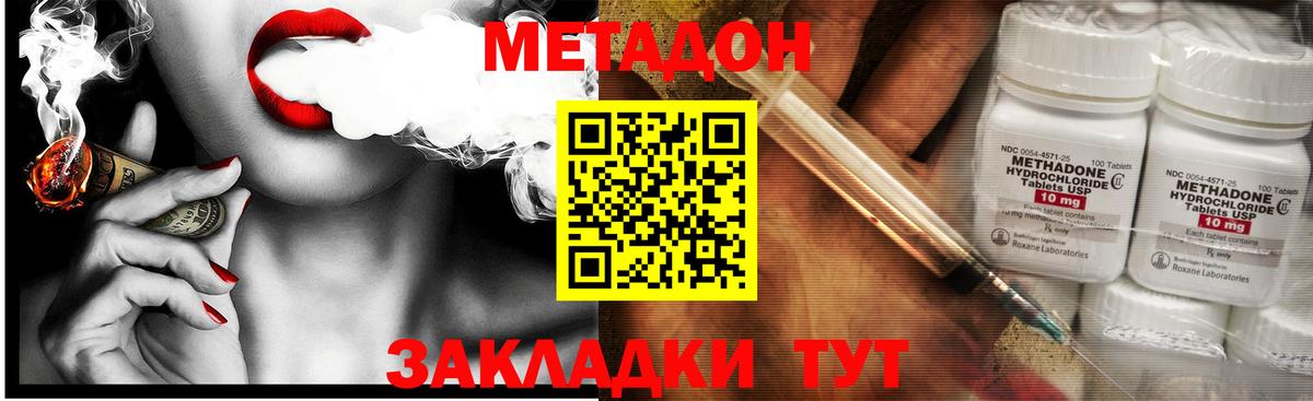 Метадон кристалл  МЕТАДОН кристалл  Вход с VPN  Шелехов 